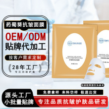 oem药蜀葵抗皱紧致面膜定制补水保湿抗初老烟酰胺修复面膜代加工