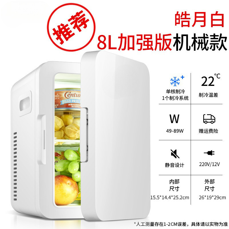 P8L迷你车载家两用冰箱家用寝室学生制冷单人宿舍小型冰箱|undefined