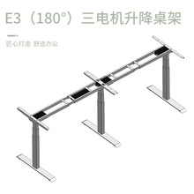 定制E3180°三電機三節智能電動辦公桌升降桌架 調節學習辦公桌腿