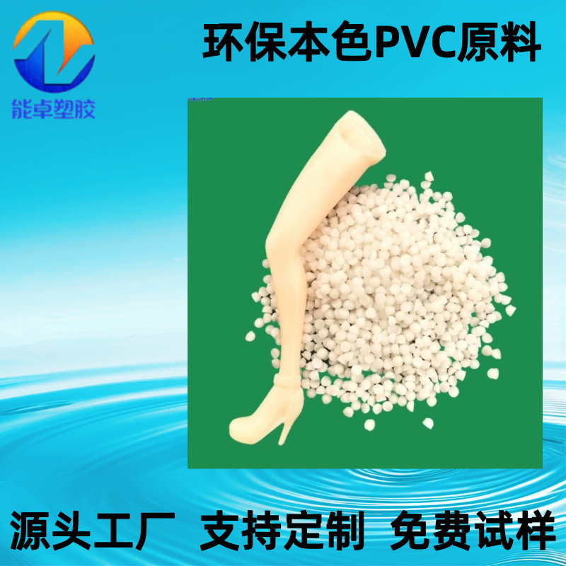 白色PVC颗粒比重轻PVC胶粒玩具级PVC塑胶原料聚氯乙烯95A环保认证
