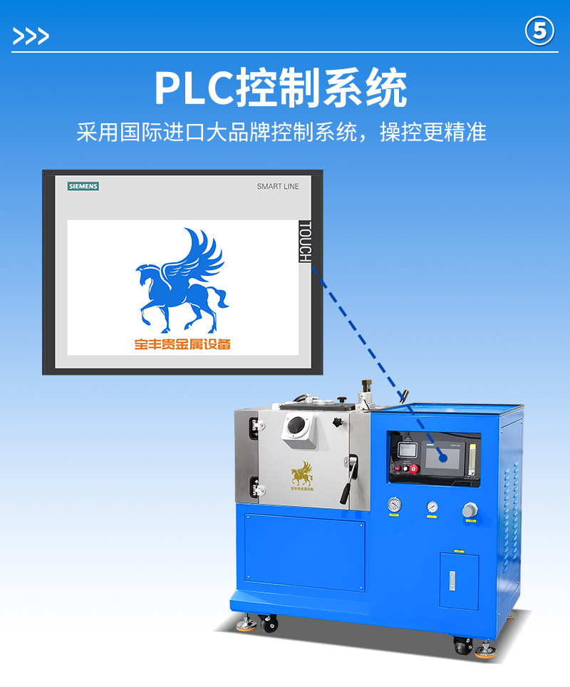 真空熔炼炉(常规)详情页_09