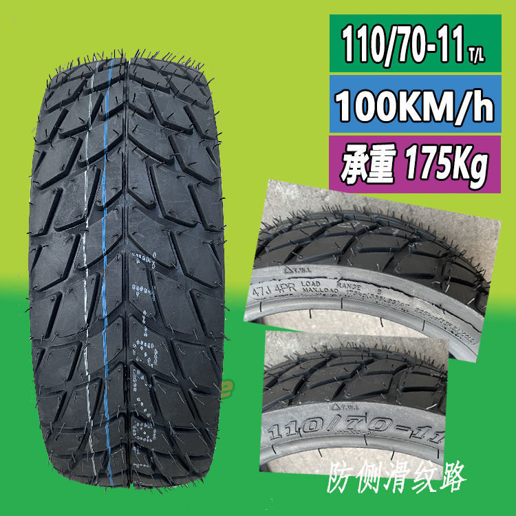 90- 80/80-11 inch front and rear electric car vacuum tire immediately AIMA 110/70-11 motorcycle outer tire