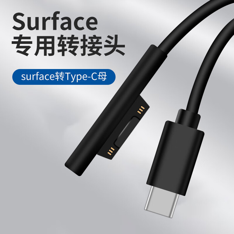 type-C PD to Microsoft surface charging cable, PRO5 /PRO6 tablet computer charging cable type-C PD to Microsoft surface charging cable, PRO5 /PRO6 tablet computer charging cable