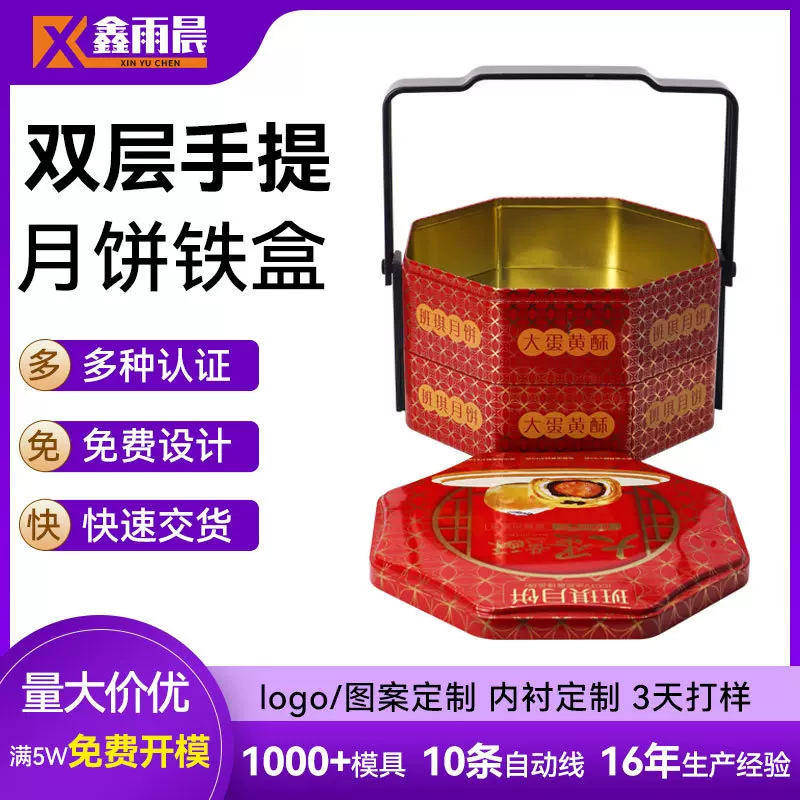 创意八角形月饼铁罐 月饼铁盒生产厂家 手提双层月饼铁盒包装定制