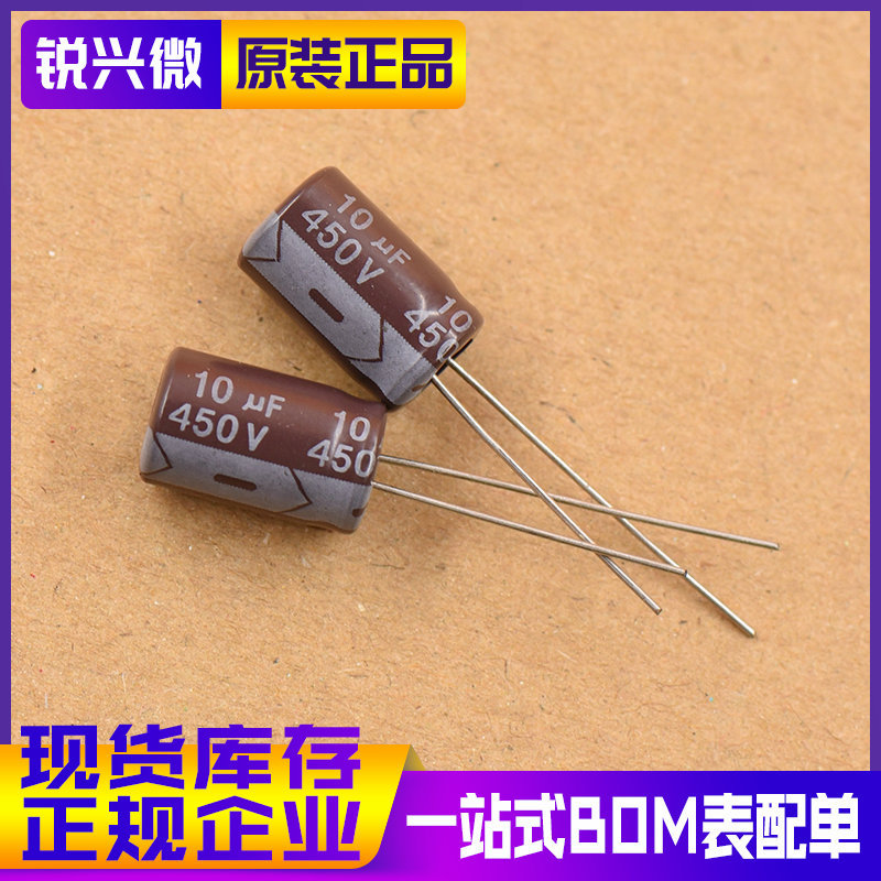 10UF 450V 8*12MM 原装现货HYNCDZ 直插电解电容 棕色 500个装