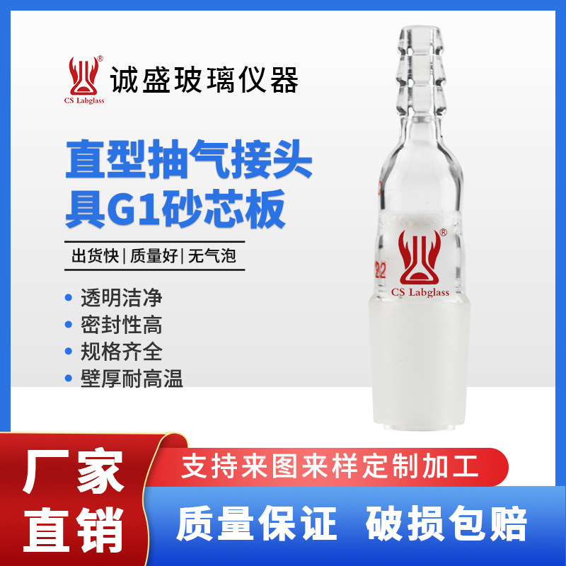 直型抽气接头玻璃仪器厂家批发化学实验专用工具加厚学生研究