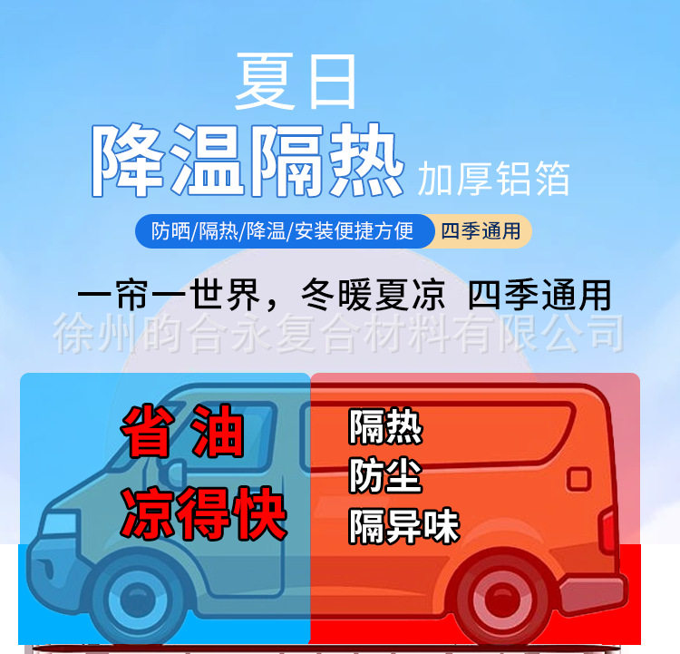 Van Partition Curtain Car Air Conditioning Partition Curtain Summer Chang'an Wuling Van Air Conditioning Curtain Sun Protection and Heat Insulation Curtain