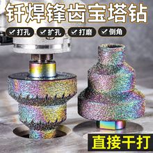 干打瓷砖钻头钎焊开孔器 套装锯齿金刚石宝塔扩孔钻钎焊开孔器