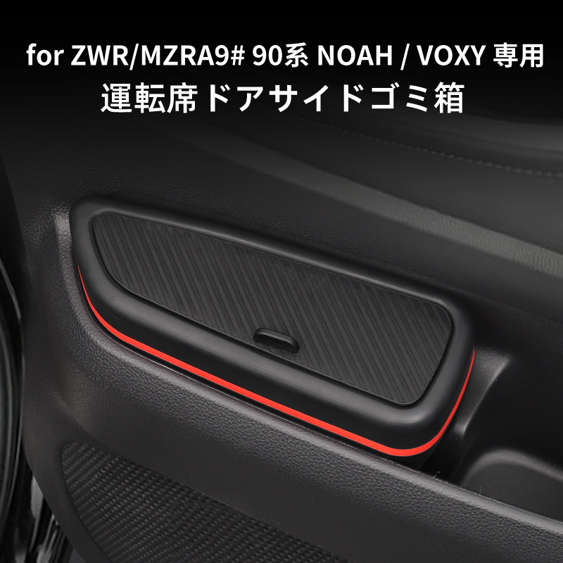 Suitable for 22-24 Toyota Voxy 90 Front Door Trash Can Rear Storage Box Storage Box Trash Can Suitable for 22-24 Toyota Voxy 90 Front Door Trash Can Rear Storage Box Storage Box Trash Can