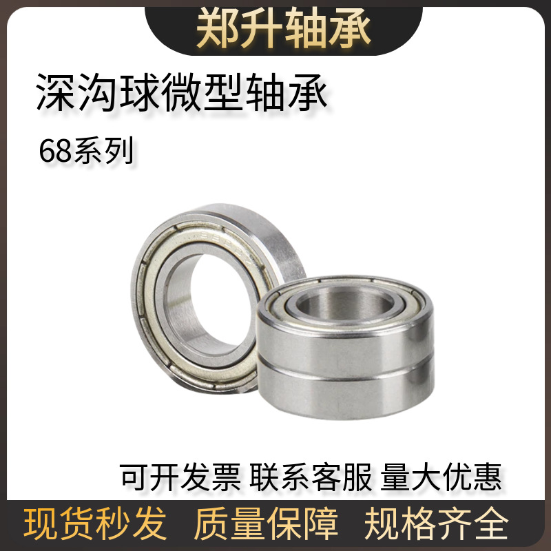 薄壁轴承6800 深沟球轴承6800 6801 6802 6803 6804 6805 6806