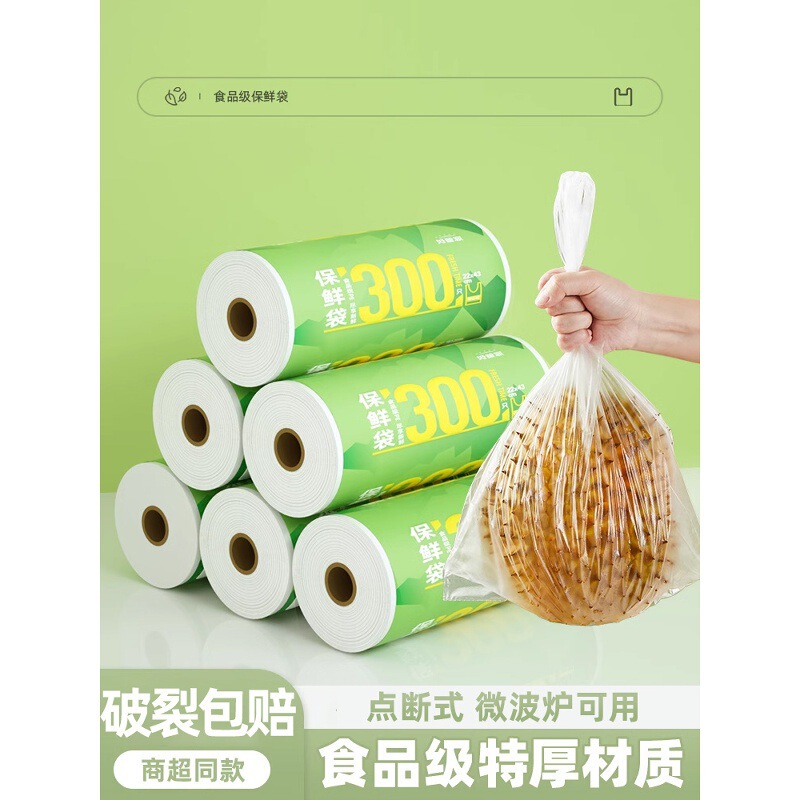 Qingyimei Fresh-Keeping Bags, Food-Grade Household Vest-Style Sealing Bags, Plastic Sealing Bags, Disposable Packaging Bags, Special for Refrigerators Qingyimei Fresh-Keeping Bags, Food-Grade Household Vest-Style Sealing Bags, Plastic Sealing Bags, Disposable Packaging Bags, Special for Refrigerators