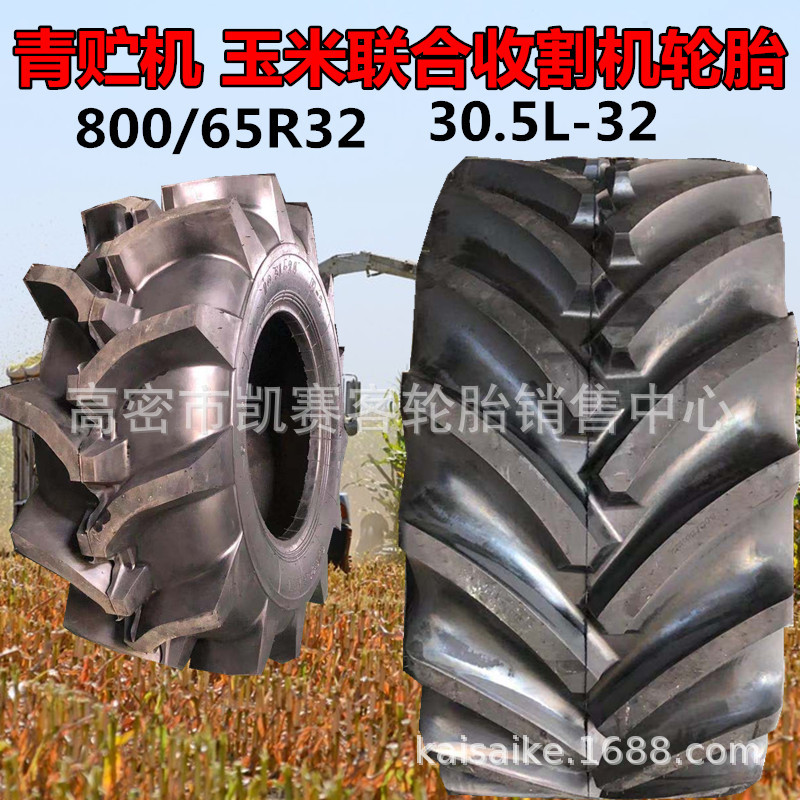 青贮机收割机轮胎800/65R32 650/75R32 540/65R24  24.5 30.5R32