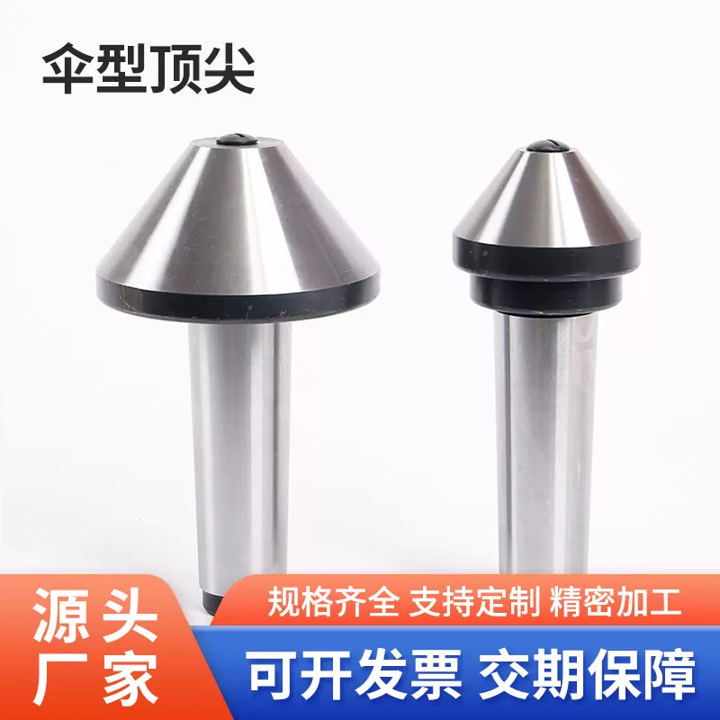 高碳40CR莫氏伞型回转顶针3号4号5号重型非标顶高精密伞形