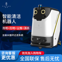 床を掃くロボット工場の商用知能洗浄ロボット電動自動洗浄洗浄ロボット洗浄一体