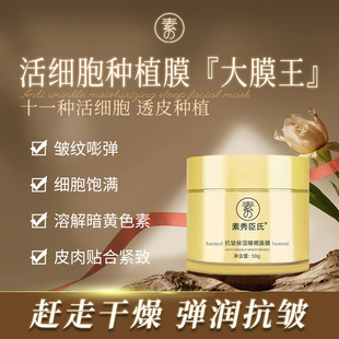 [Delivery Within 48 Hours] Su Xiuchen's Anti-Wrinkle Moisturizing Sleeping Mask Hydrating, Moisturizing, Anti-Wrinkle, Firming and Lightening