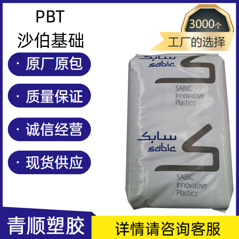 高强度 健身器材 工业应用 连接器 PBT 沙伯基础（原GE) 420SEO