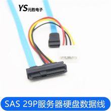 SFF-8482 SAS29pinӲ�P�B�Ӿ� SAS�DSATA�������Դ�B�Ӿ� 70CM�~
