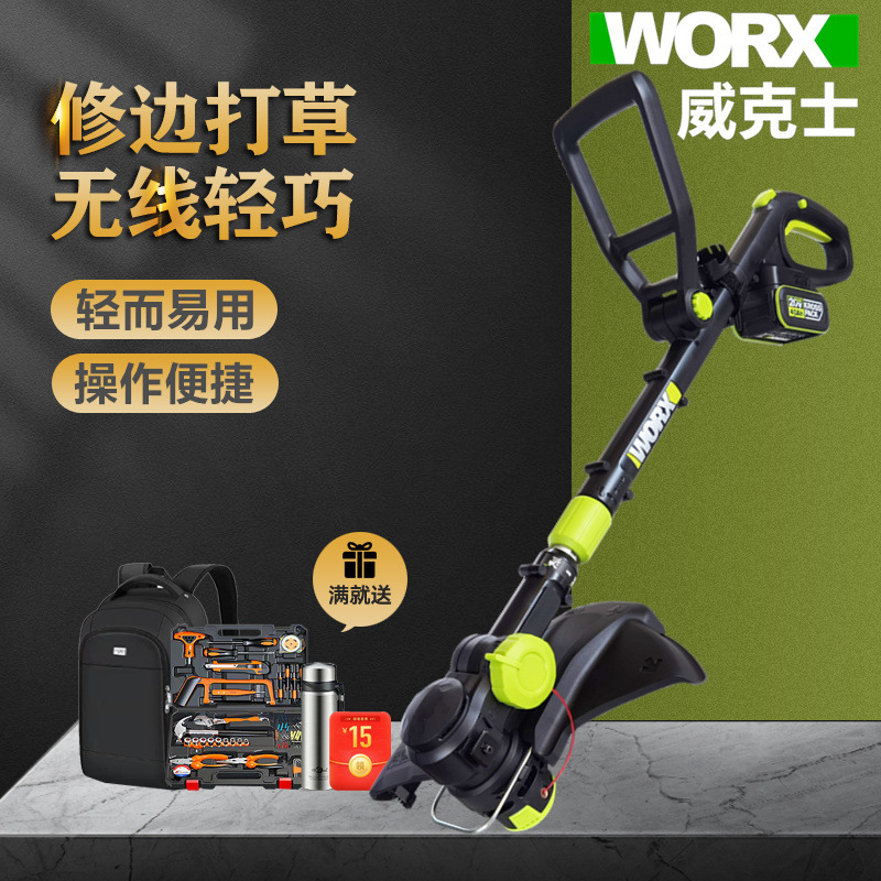 威克士锂电割草机WD163家用轻便除草机电动充电打草机修割剪电动