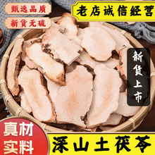 中药材新鲜大片土茯苓片干货无硫土茯苓片五指毛桃泡茶煲汤原料