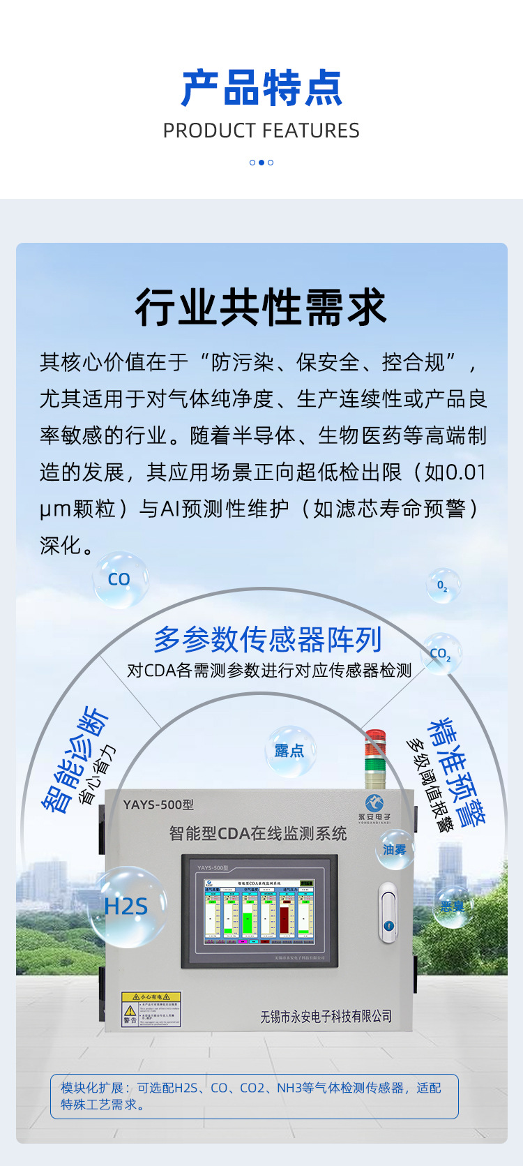 YAYS-500型CDA在线监测系统_06