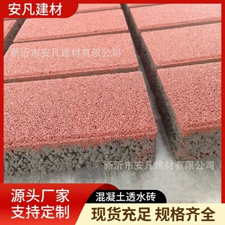 现货透水砖混凝土广场人行道防滑景区市政工程绿化面包砖