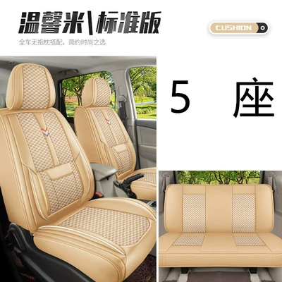 All-Inclusive Seven-Seater Universal Seat Cover — Seat cushion, seat cover - 5-seater-warm-rice-standard-version