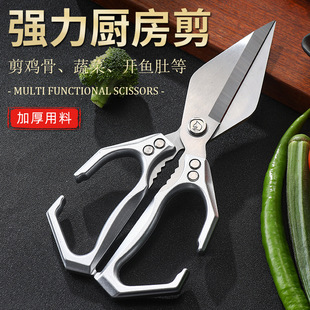 Kitchen Scissors Stainless Steel Diamond Scissors for Chicken Bones Food Household Barbecue Scissors Multifunctional Chicken Bone Scissors