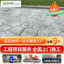 地坪;混凝土制品