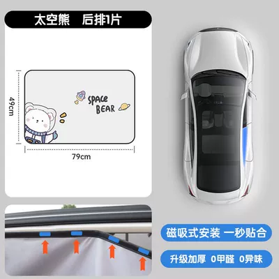 Car Window Sunshade Curtain, Car Side Window Curtain, Baby Car Sunshade, Magnetic Privacy Screen for Children in the Car (Car curtains) - space-bear-driving-1-piece