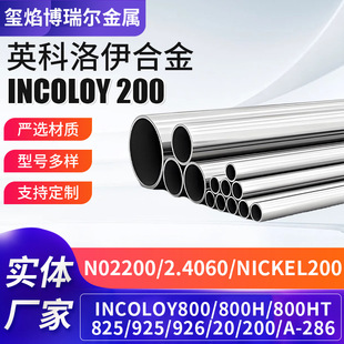 incoloy200 800 20Ӣ�������ߜغϽ�o�p�ܿ����� Nickel200����
