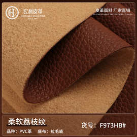 现货1.05mm拉毛底荔枝纹半PU人造皮革 箱包软包硬包服饰手袋革