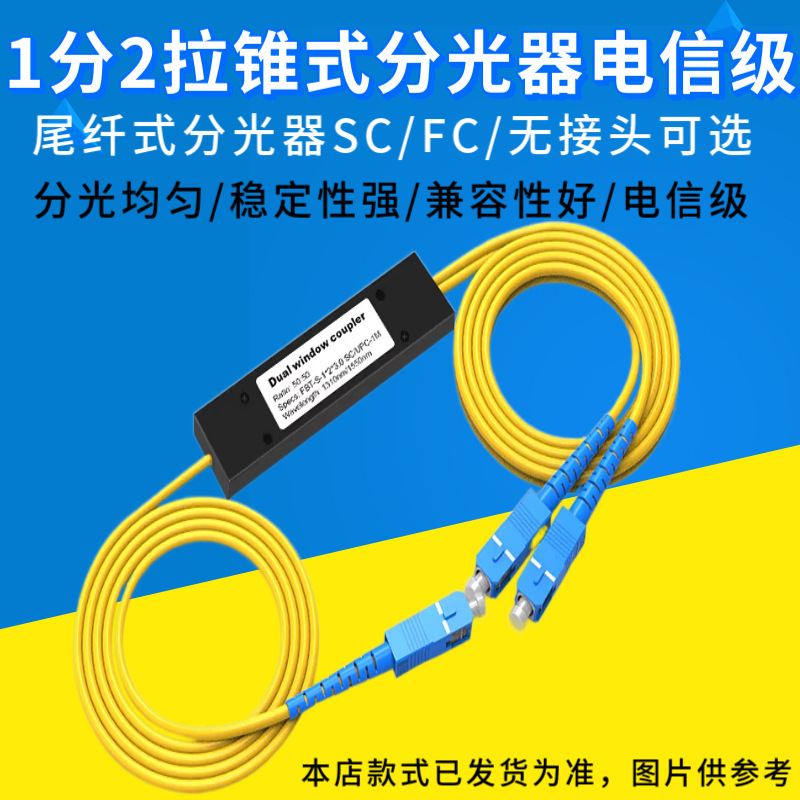 Telecom grade optical splitter 1-2 fiber splitter SC FC 1-2 fiber splitter telecom mobile Unicom Telecom grade optical splitter 1-2 fiber splitter SC FC 1-2 fiber splitter telecom mobile Unicom