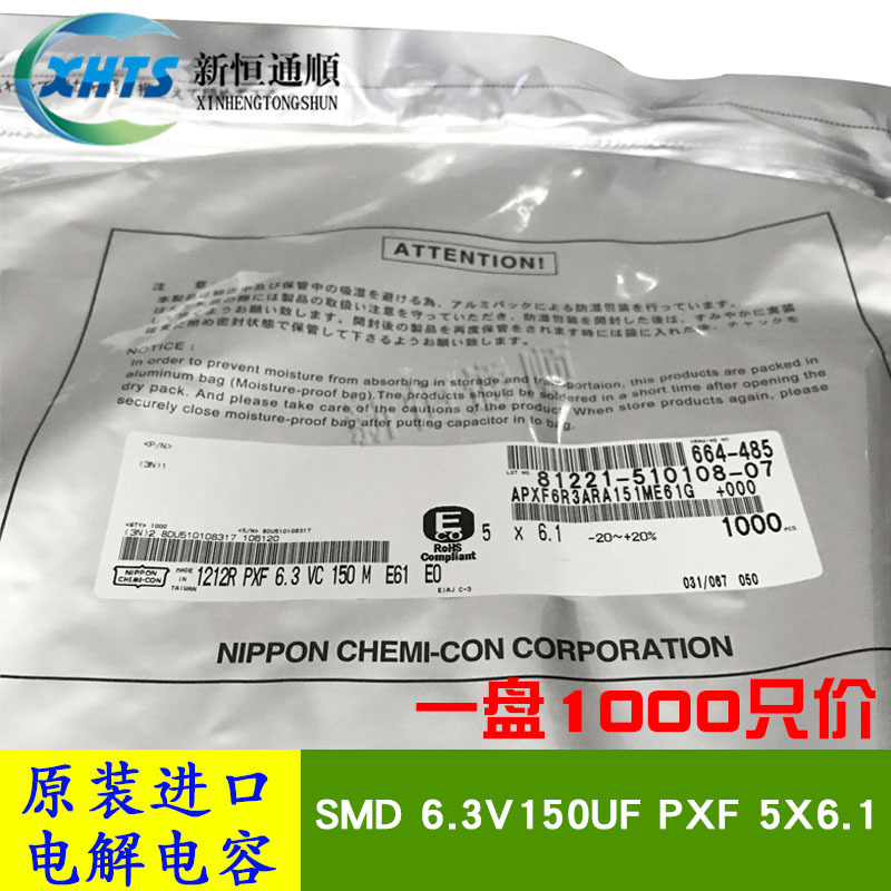 SMD贴片电容器 6.3V150UF PXF 5X6.1 黑金刚 APXF6R3ARA151ME61G