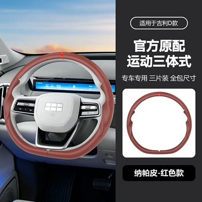 A7Emi/E8/E5/Xingyao 8/L6 Suede Leather: Steering wheel cover - dred-38cm