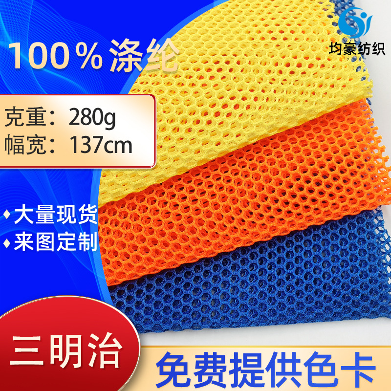 主营三明治网布 加厚透气网眼布 箱包网布洗衣袋童车鞋材办公椅