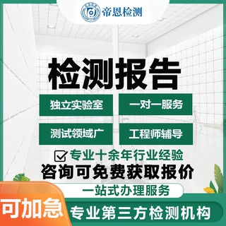 服装检测京东拼多多唯品会电商平台入驻证明报告质检证书第三方