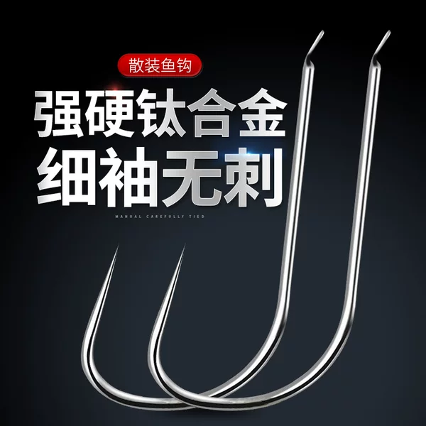 Non-grade titanium alloy fine sleeve fishhook white sleeve hook bulk genuine goods Carp Hook Special wild fishing thin strip extremely thin
