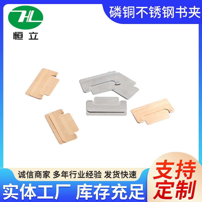 厂家直供多尺寸磷铜便携书夹磷铜不锈钢办公金属便携式固定订做