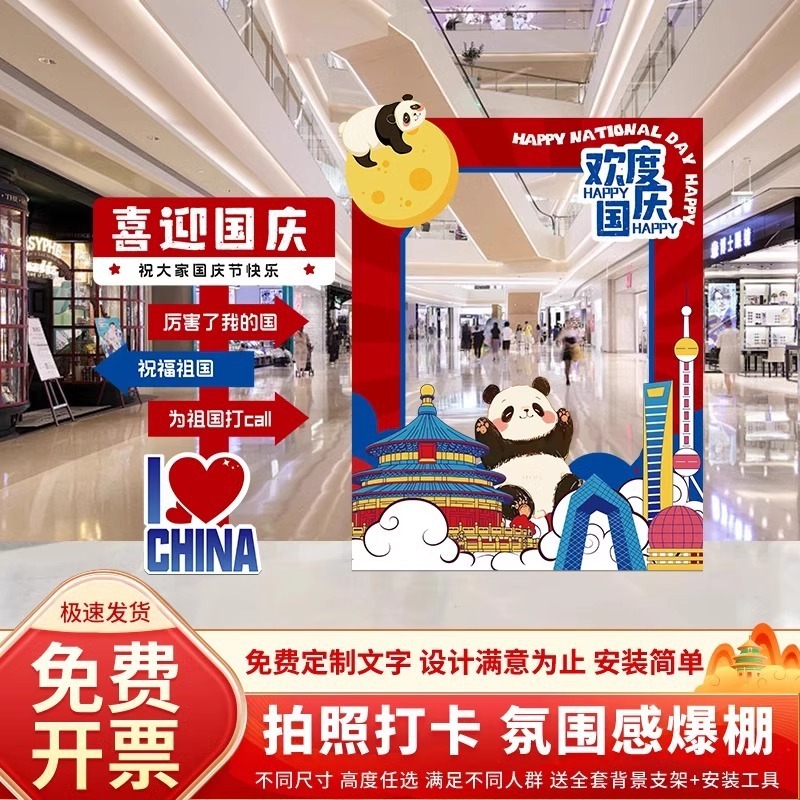 国庆节氛围布置拍照框背景板kt板网红场景打卡活动道具立牌猫|undefined