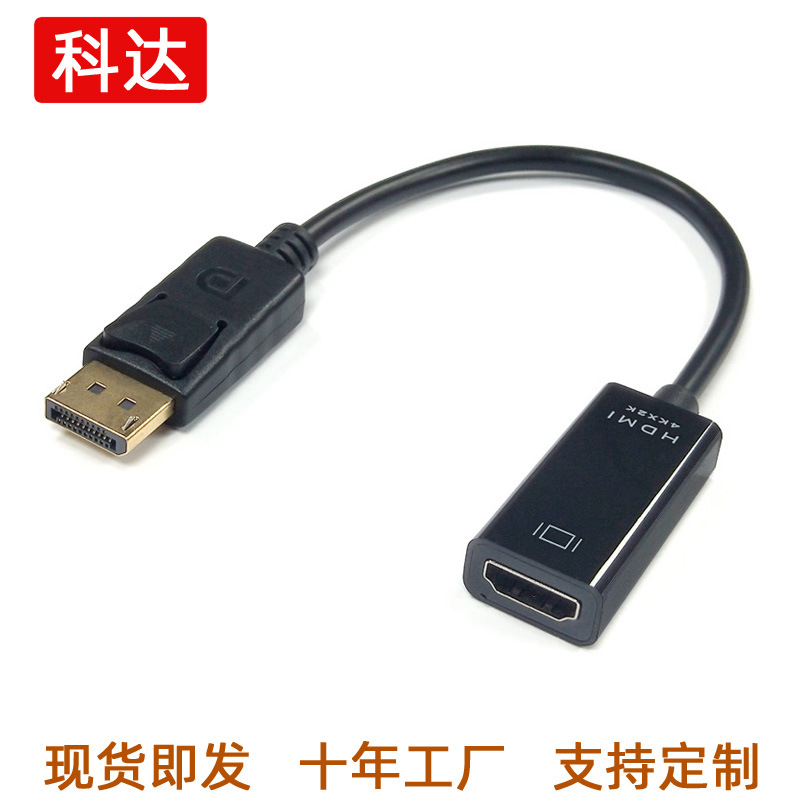 厂家直供dp转hdmi母线DP转HDMI线母dp to hdmi电视显示器转换线4k