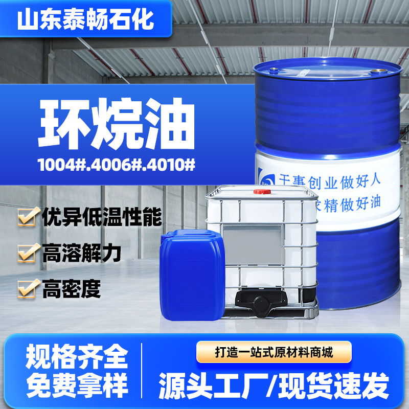 1004#4006#4010#环烷油 高环烷烃环烷基橡胶油轮胎改性填充增塑剂