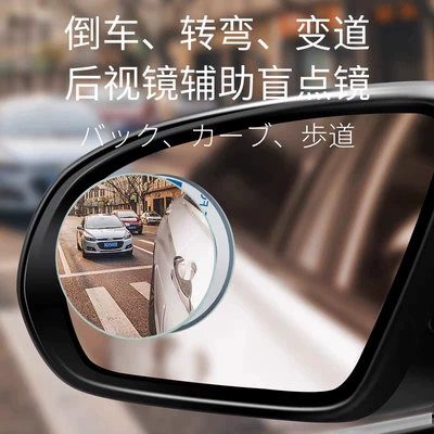 Suction Cup Type, Large field of view rear view auxiliary mirror