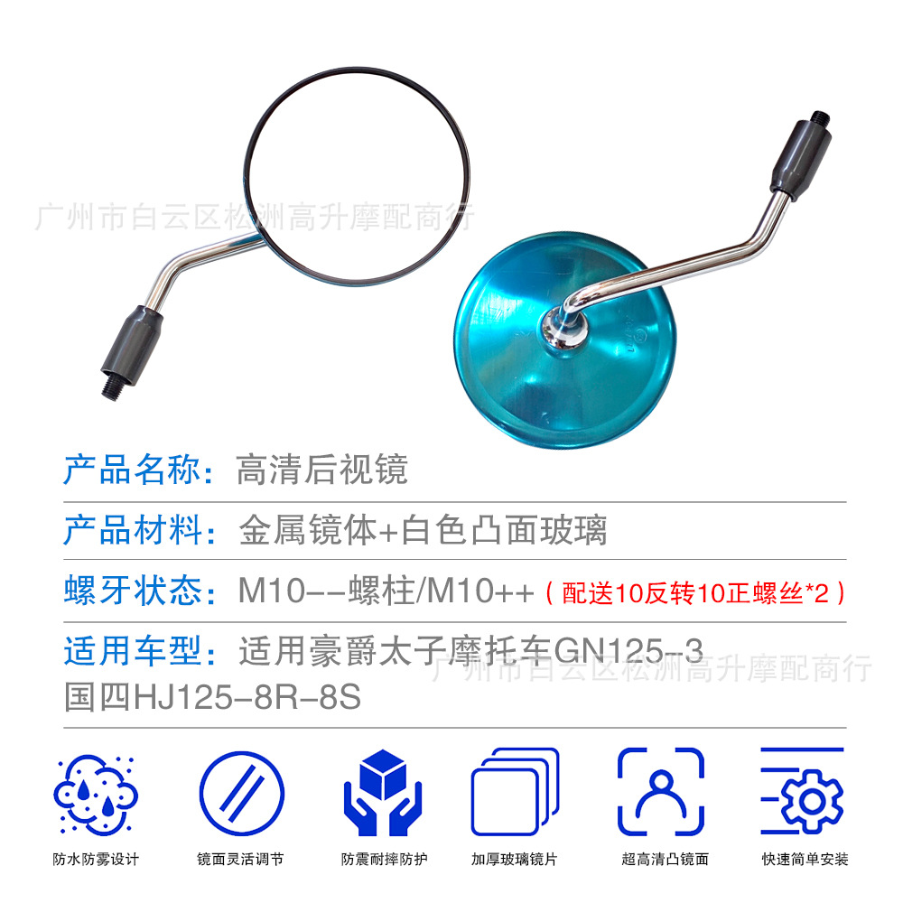 Suitable for Haojue Prince GN125-3, National IV standard, HJ125-8R-8S motorcycle rearview mirror accessories