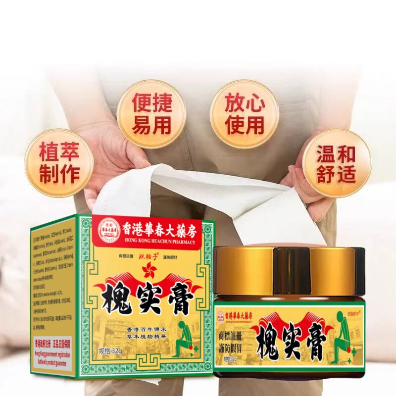 香港槐实膏正品批发代发草本槐角膏内外混合型男女痔疮膏厂家直供|undefined