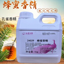 孔雀牌蜂蜜香精食用水溶性香精24029烘焙冷饮钓鱼香精香料1kg包邮
