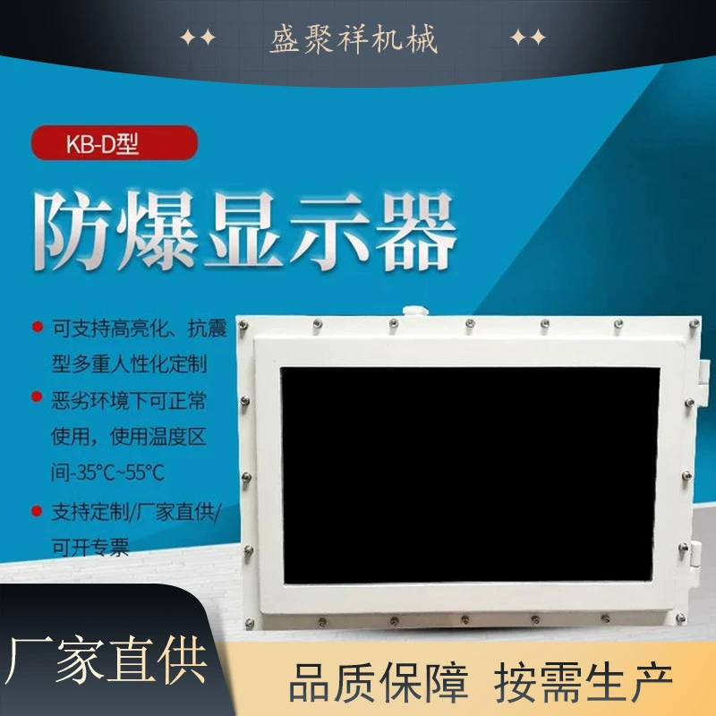 Shengjuxiang Machinery взрывозащищенный компьютерный дисплей промышленного класса с 24inch экранами, взрывозащищенный