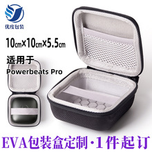 优度eva耳机包 适用于PowerBeatspro无线耳机数据线便携收纳包