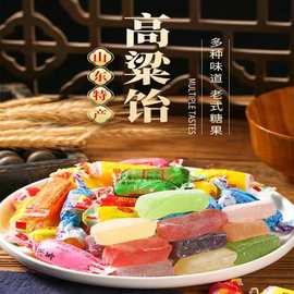 山东特产高粱饴多口味Q弹拉丝软糯童年回忆年货节糖果批发