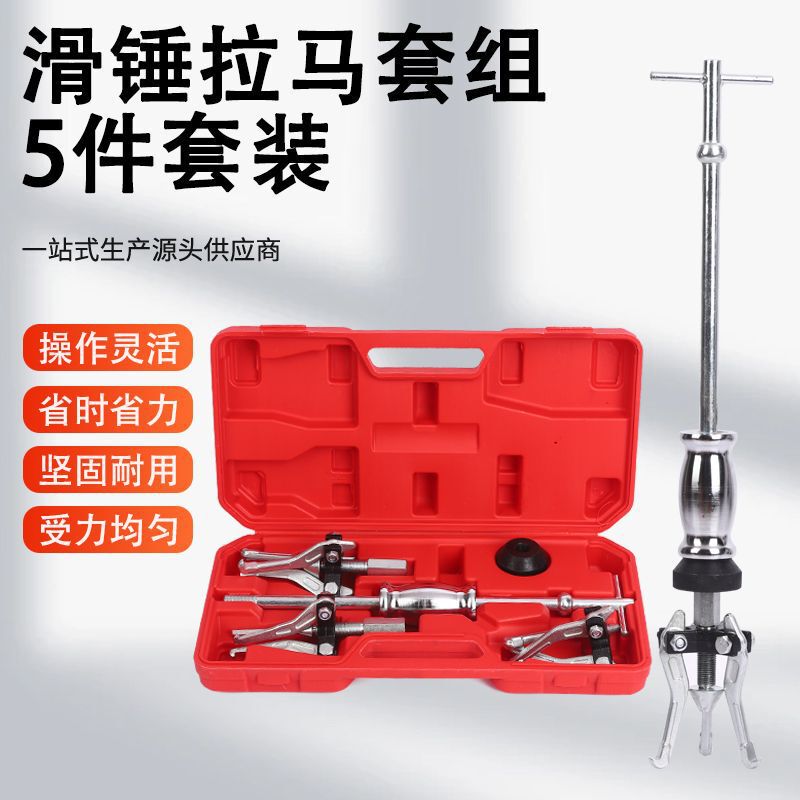 Internal and External Bearing Puller Combination 5-Piece Set Car Auto Repair Machine Inner Hole Remover Puller Puller Slide Hammer Tool