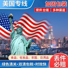 国际货运 代理 中国 美国专线 欧洲 加拿大 海运一站式物到门服务